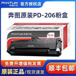 P2506W 硒鼓P2506 碳粉盒M6506 M6506NW M66 奔图PD M6606 206原装