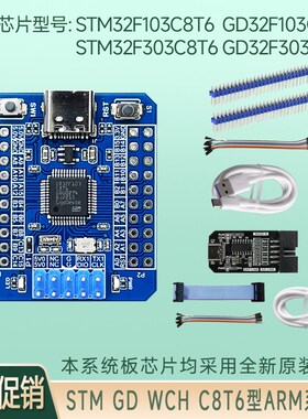 GD32F103C8T6 GD32F303CCT6 STM32F103/303C8T6 ARM系统板 核心板
