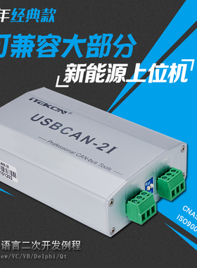 爱泰USBCAN-2I分析仪双路隔离新能源故障诊断OBD诊断CAN盒卡