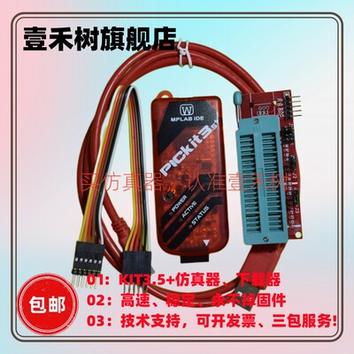 PICKIT3.5+ KIT3.5 kit3.5+ PIC单片机脱机下载仿真 编程 烧录器