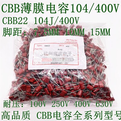 CBB薄膜电容 CBB22 104J 400V 100NF脚距7.5MM 10M  15MM整1000只