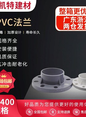 PVC 给水管 法兰 片 连体法兰 一体 20 25 32 40 50 63 75 90 110