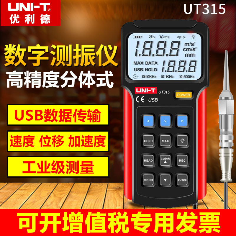 优利德测震仪UT311/312/315A/数字测振仪便携式振动测量仪 频率计