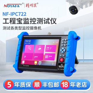 精明鼠工程宝网络摄像头模拟同轴视频无线监控网路通断测试仪改IP