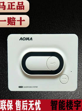 奥马AOMA楼宇对讲分户家用小区2202A非可视分机 对讲免提室内门铃