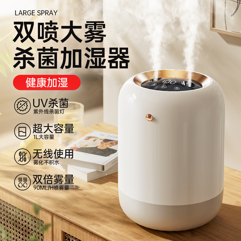 杀菌加湿器小型办公室桌面无线宿舍家用静音卧室迷你可携式usb充