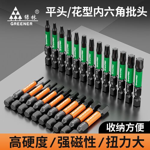 绿林内六角批头套装梅花强磁超硬电动螺丝刀扳手电钻t20起子机披