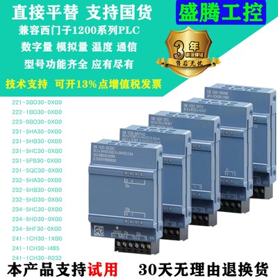 兼容原装S7-1200plc信号板CB1241 RS485通讯模块SB1221 223 231
