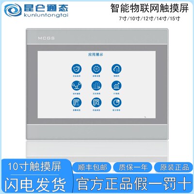 昆仑通态10寸触摸屏TPC1031NiNtETTi1071GiGn1011ClEt1051Ki1021
