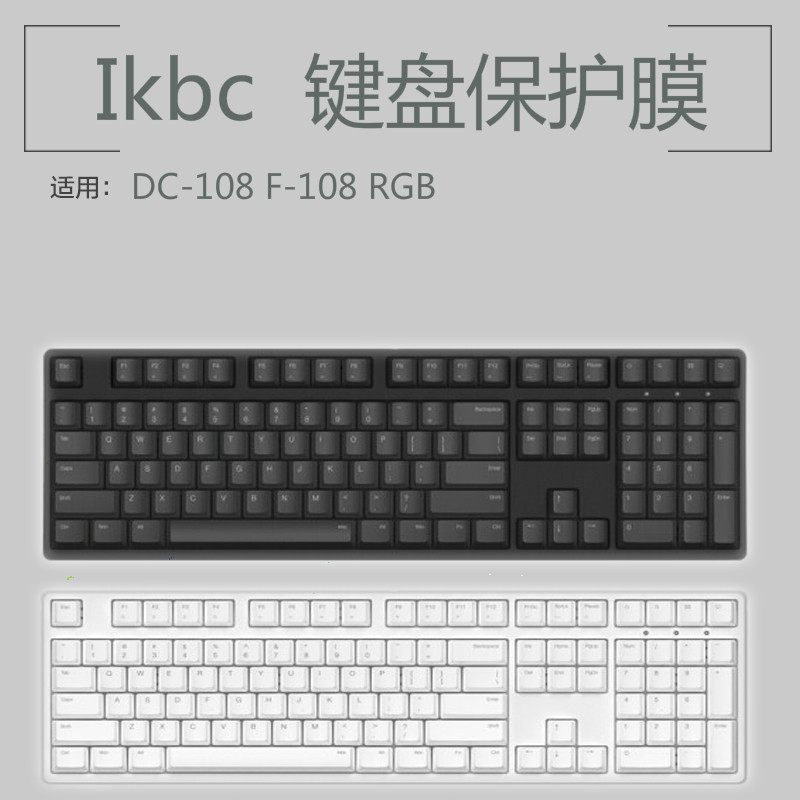 适用ikbc Z108/C108/F108键盘保护贴膜DC108机械键盘防尘罩按键防图片