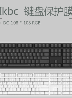适用ikbc Z108/C108/F108键盘保护贴膜DC108机械键盘防尘罩按键防