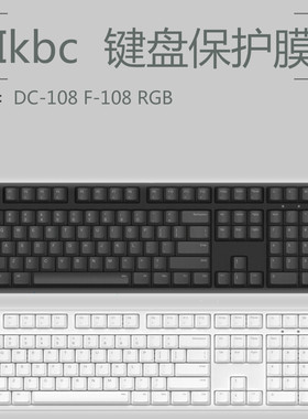 适用ikbc Z108/C108/F108键盘保护贴膜DC108机械键盘防尘罩按键防