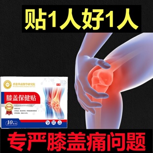 膝盖贴热敷护膝积水肿半月板关节滑膜异响保暖贴 香港热销爆款