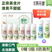 茶元 里无糖清口润喉茶叶含片清新口气聚会约会休闲口味6瓶装