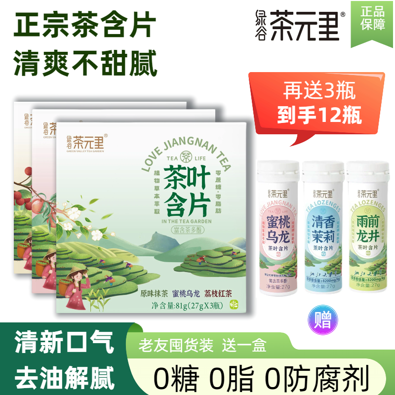 茶元里无糖清口润喉茶叶含片清新口气聚会约会休闲口味,零食/坚果/特产,功能糖果/压片糖果,淘宝优惠券,粉丝福利购,淘宝优惠卷