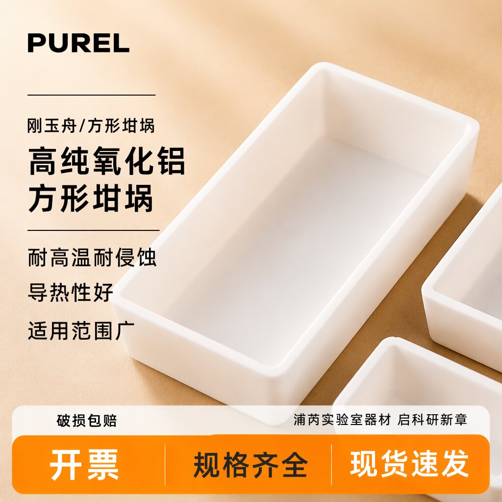 浦芮99%氧化铝带盖方舟刚玉方舟图片