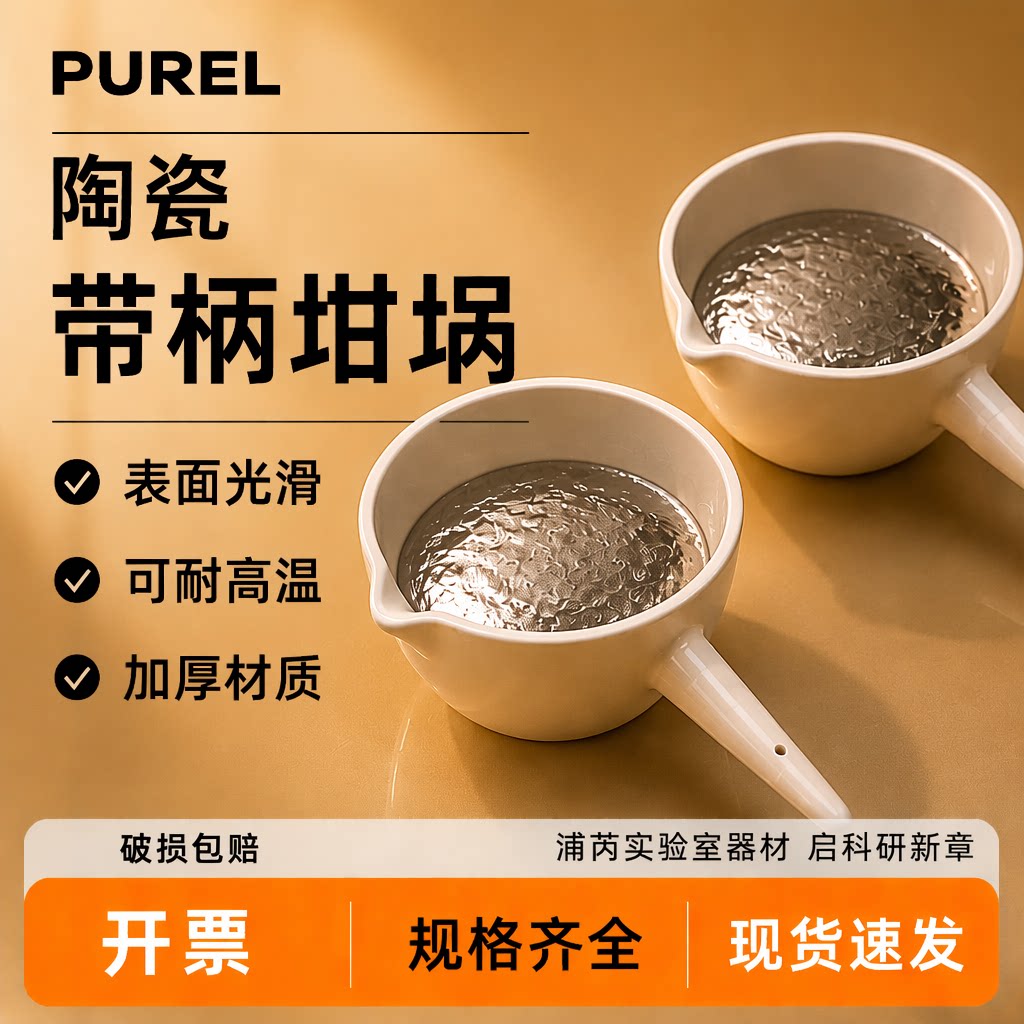 浦芮带柄坩埚带柄平底具耐高温化学瓷实验嘴平底蒸发皿化学实验