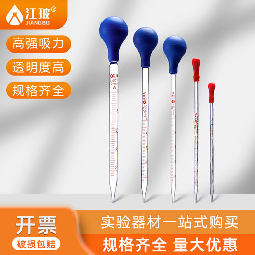 浦芮玻璃刻度滴管带吸球实验室取样化学实验器材