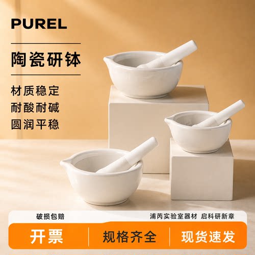 浦芮陶瓷研钵捣药研磨器研磨钵乳钵磨药器研药磨药粉神器实验室