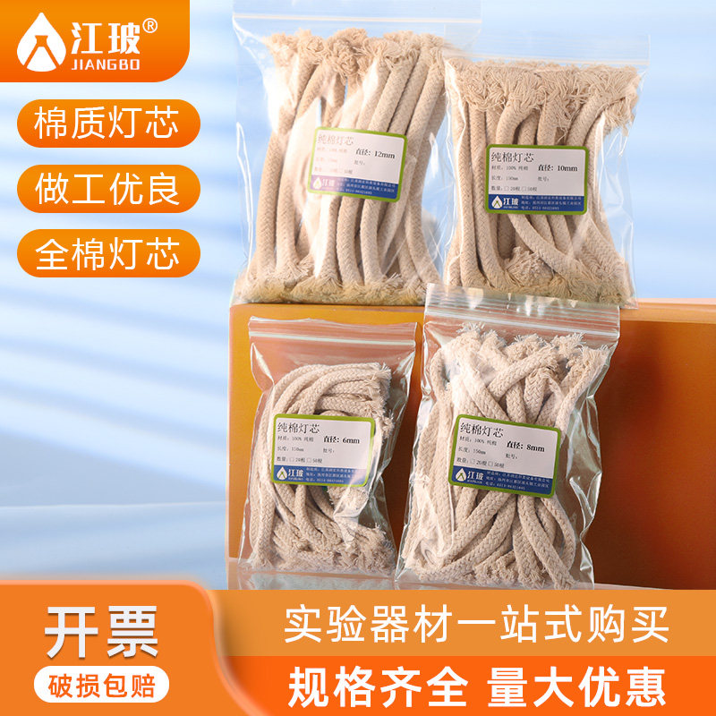 酒精灯全棉灯芯纯棉长灯