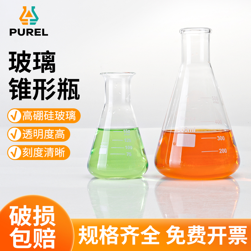 浦芮玻璃锥形瓶可过检具塞烧瓶定碘烧瓶三角烧瓶化学实验室器材