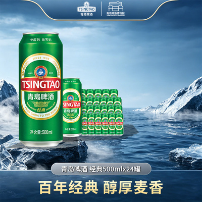 青岛啤酒经典10度500*24罐啤