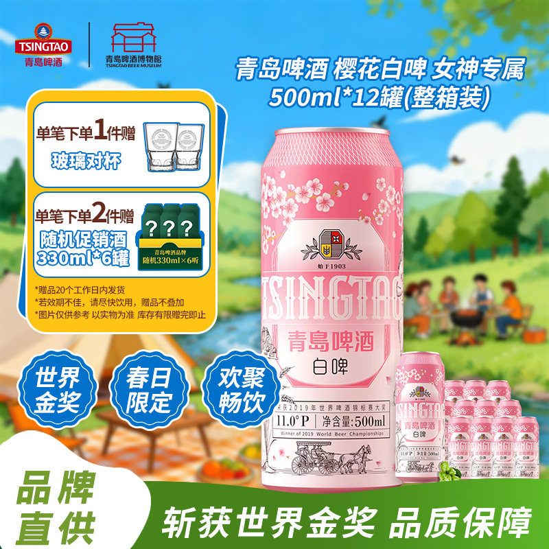 青岛啤酒樱花白啤500ml*12