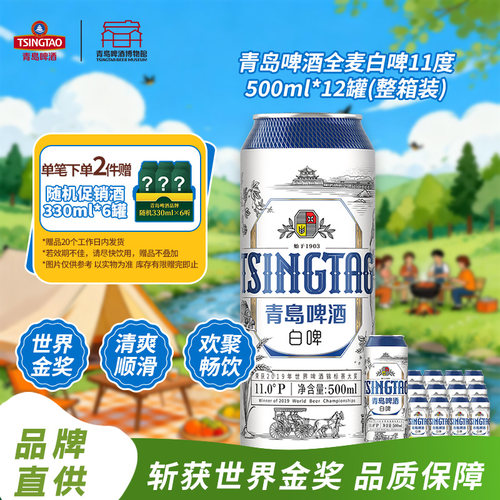青岛啤酒白啤500ml*12罐整箱装