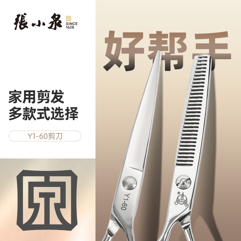 张小泉理发剪刀美发剪专业打薄碎发牙剪刘海家用剪头发发型师剪刀