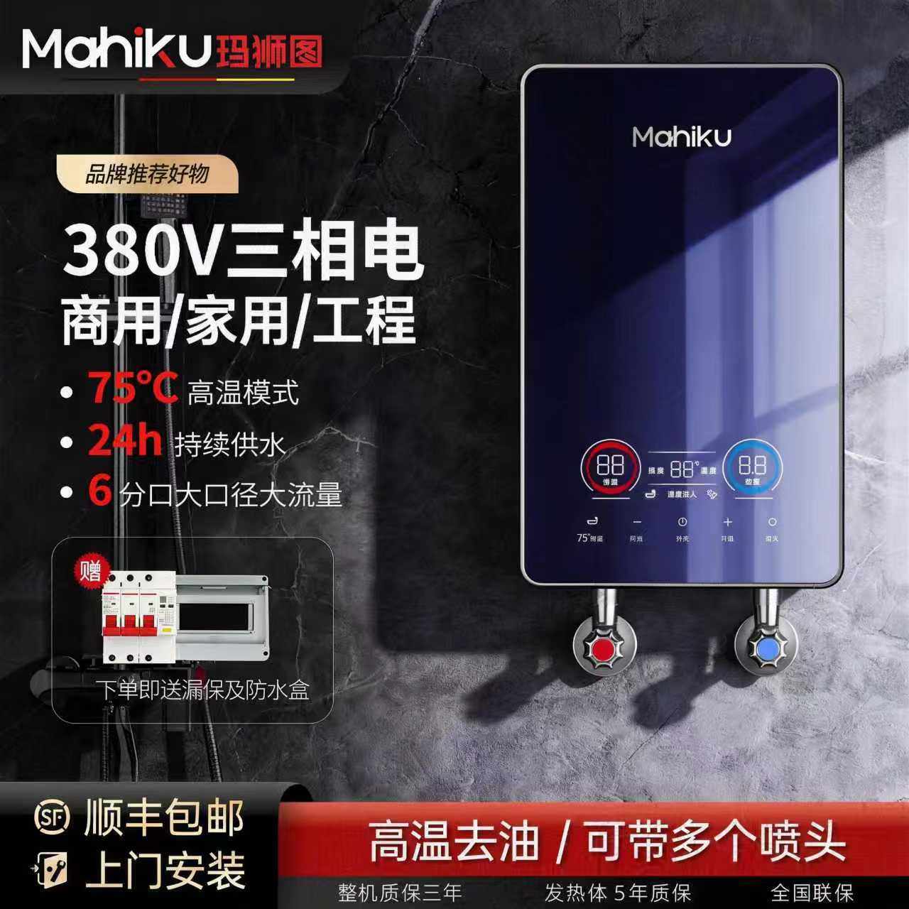 德国380V三相即热式电热水器大功率商用餐馆后厨工业75℃高温速热