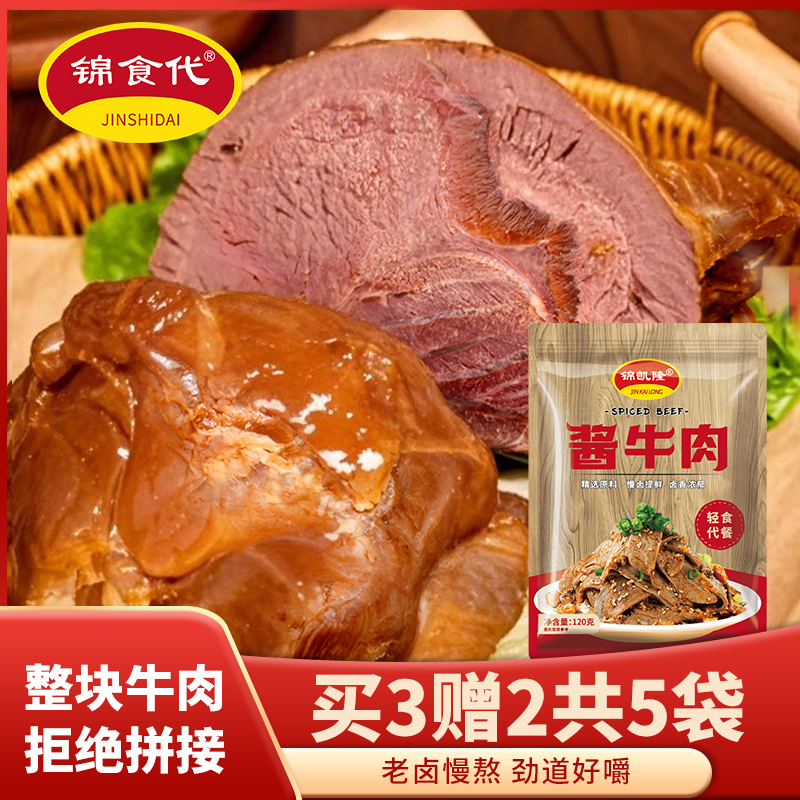 酱牛肉熟食真空小包装开袋即食五香卤牛肉凉拌菜健身营养代餐零食