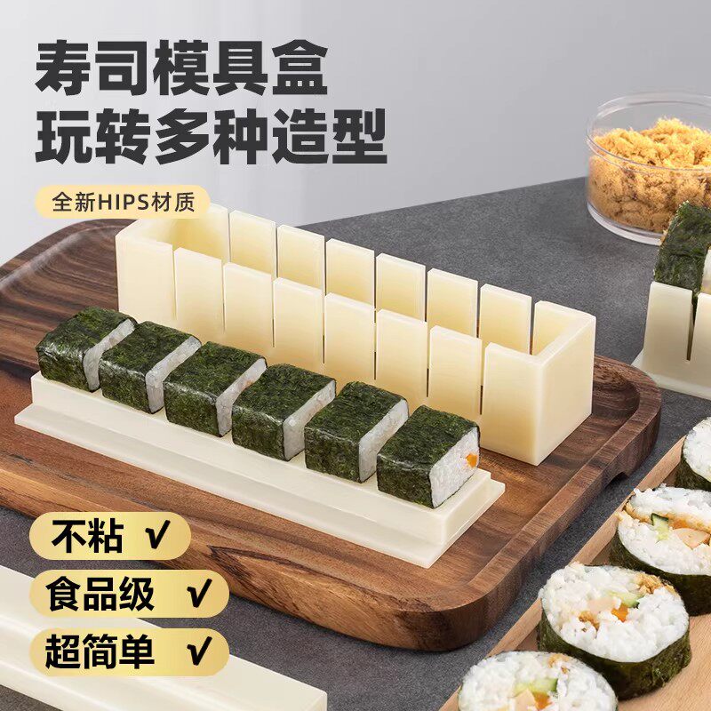 做寿司模具工具套装全套懒人专用磨具家用材料紫菜片包饭团卷神器