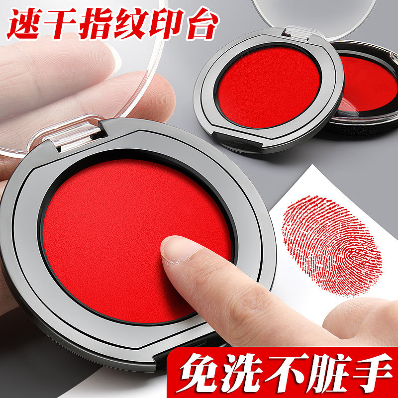 指纹印台印泥红色盖按手印红印尼采集泥快干 干速干 干陶瓷印泥盒