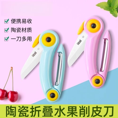 陶瓷水果刀折叠便携可以的多功能二合一用削皮器便携式小号可折叠