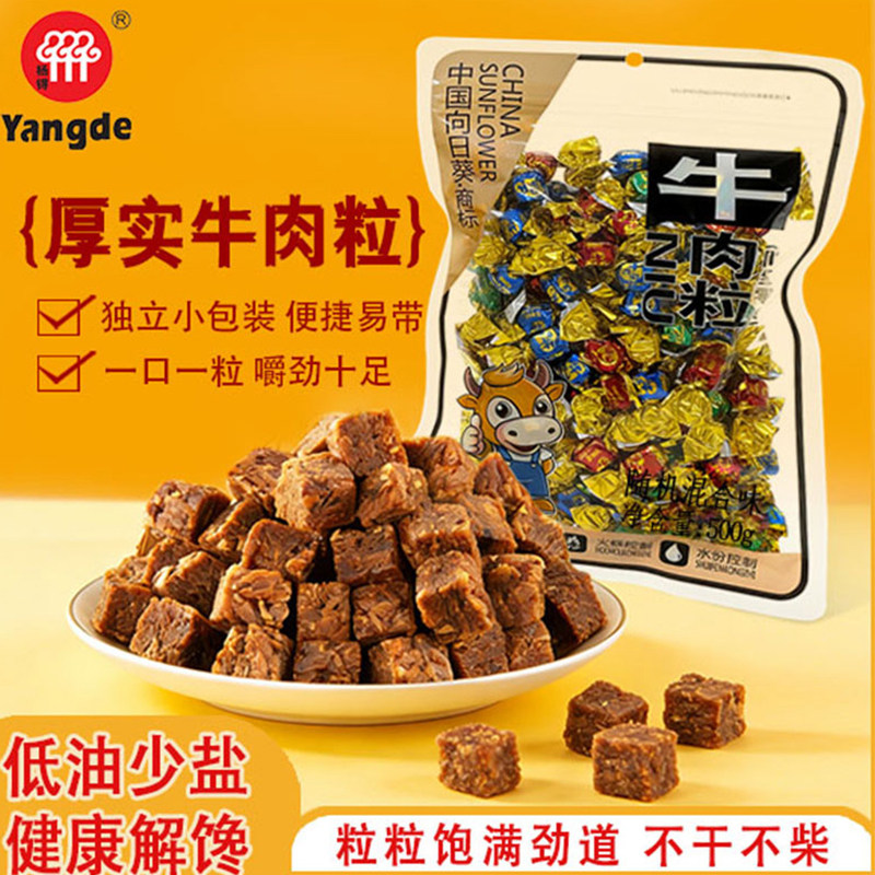 向日葵牛肉粒1斤装休闲小吃200余粒小包装牛肉干辣条解馋休闲零食