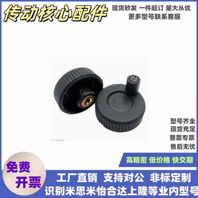替HBA61/HKA01/CHBK/CHBKN/HWLB-D50-D63-D60有无柄塑料压纹手轮