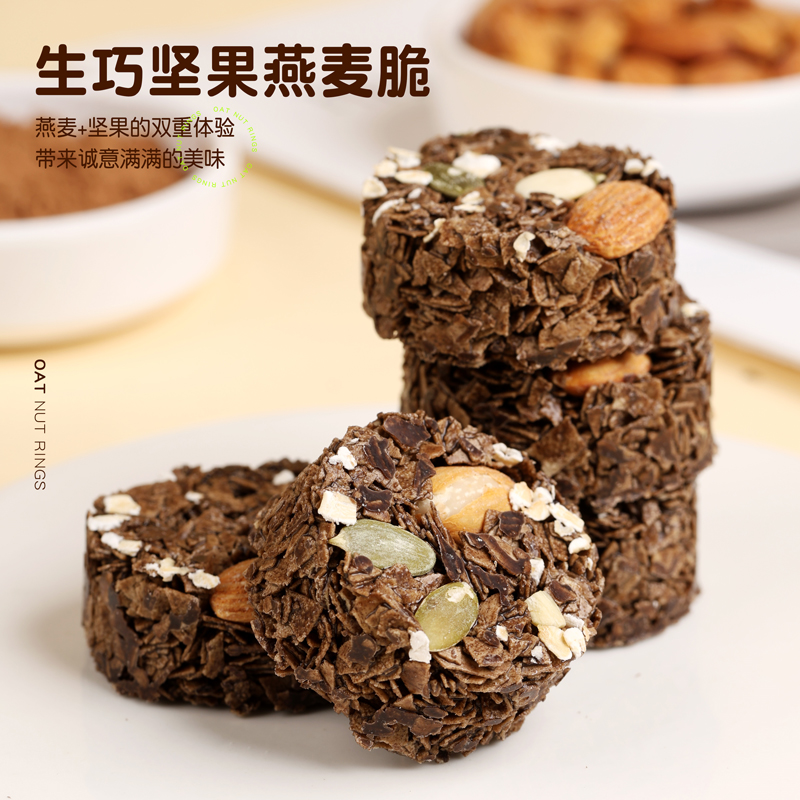 生巧坚果燕麦脆0添加蔗糖零食