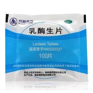 【桂林南药】乳酶生片0.15g*100片/袋