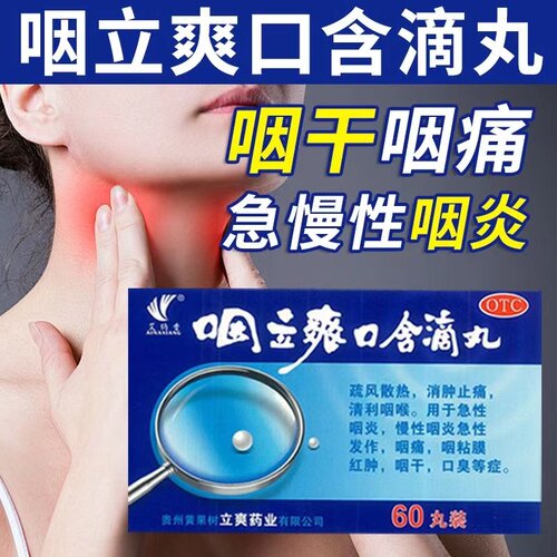 【艾纳香】咽立爽口含滴丸25mg*60丸*1瓶/盒