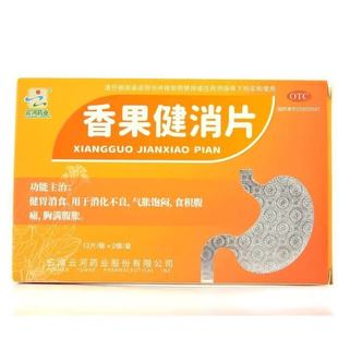 【云河药业】香果健消片0.5g*12片*2板/盒