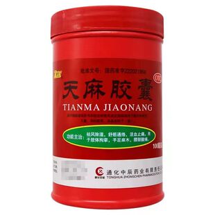 【中辰】天麻胶囊100粒