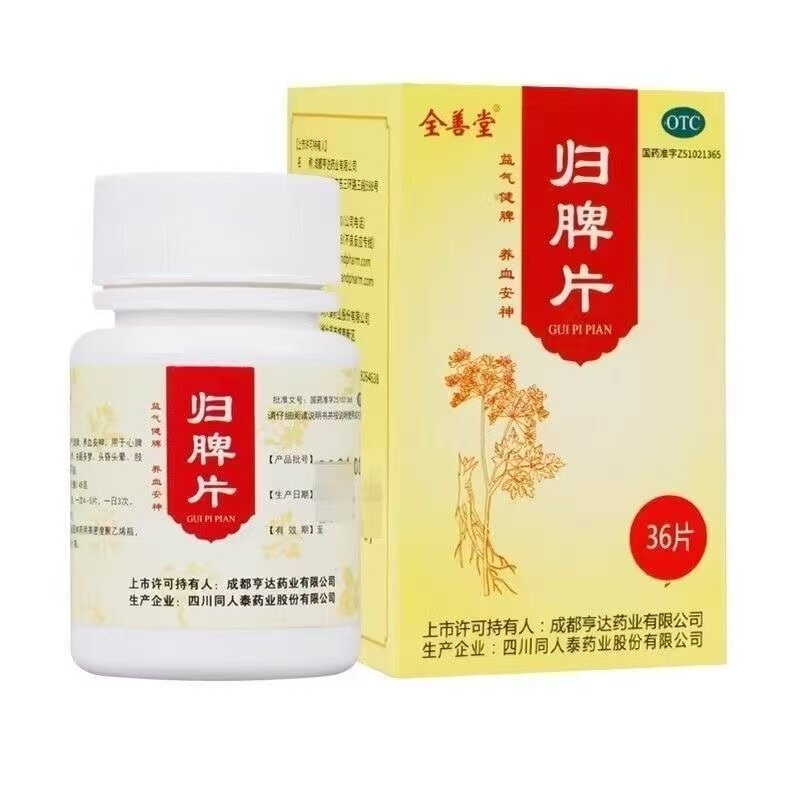 【全善堂】归脾片0.45g*36片/瓶/盒