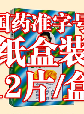 【都乐】金嗓子喉片2g*6片*2板/盒