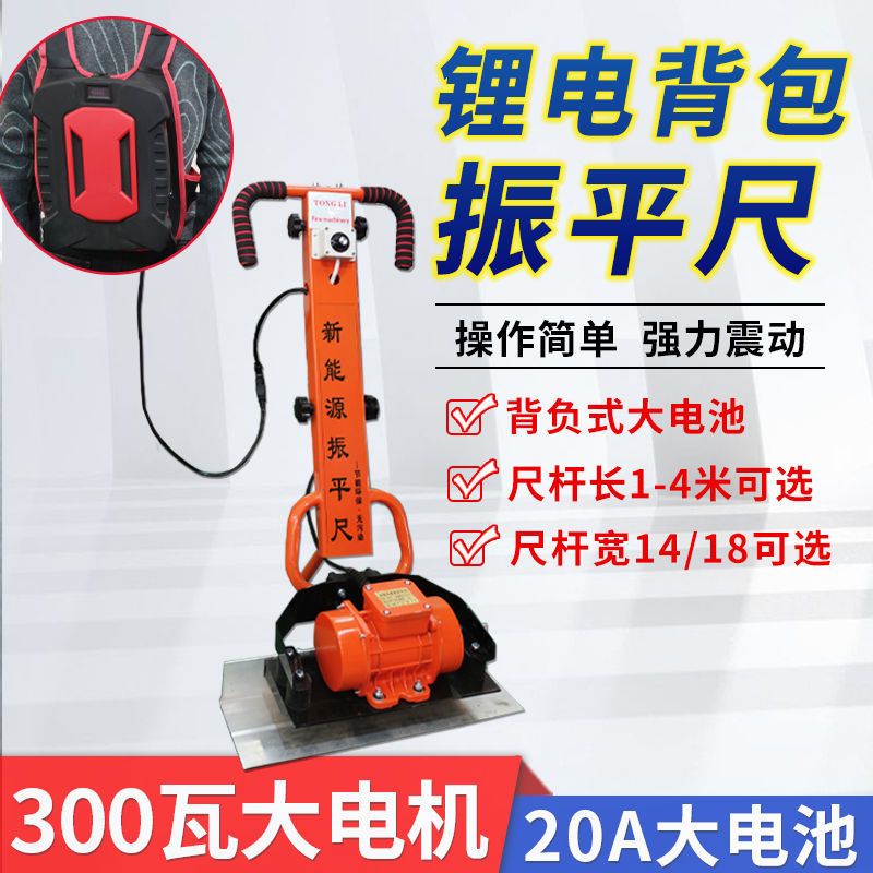 混凝土新能源背包锂电振平尺振动尺大功率水泥路面整平振捣器找平