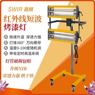 短波红外线烤灯汽车喷漆快修支架移动二灯管高温 烘干灯2灯烤漆灯