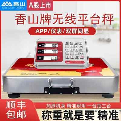 香山无线电子秤kg分离式