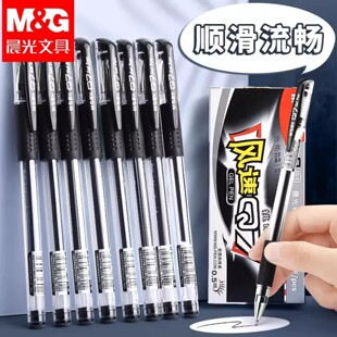 晨光Q7中性笔办公商务签字笔碳素黑考试水笔0.5mm子弹头学生用笔