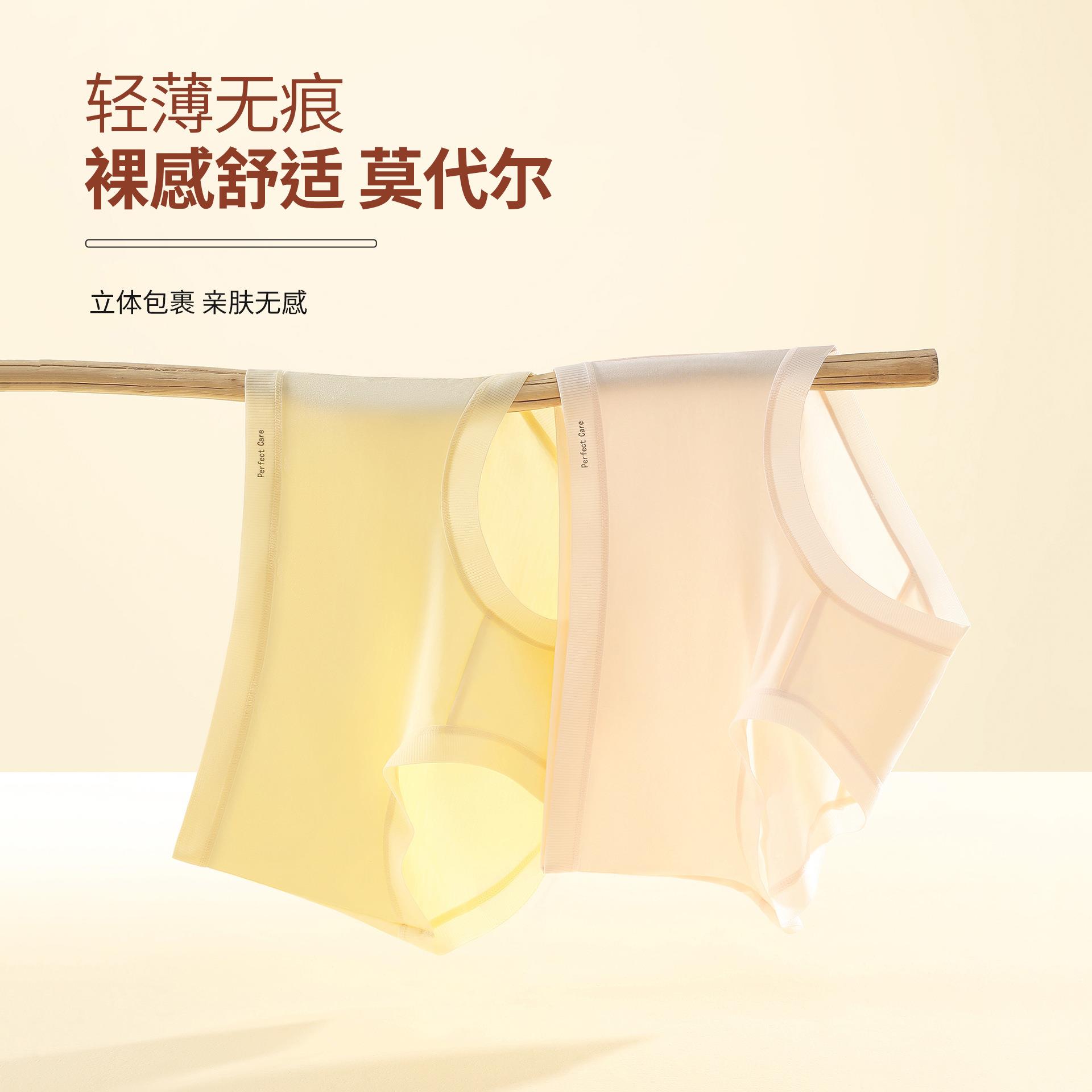 裸感无痕莫代尔柔软女士内裤轻薄透气聚乳酸抑菌呵护滋润肌肤中腰
