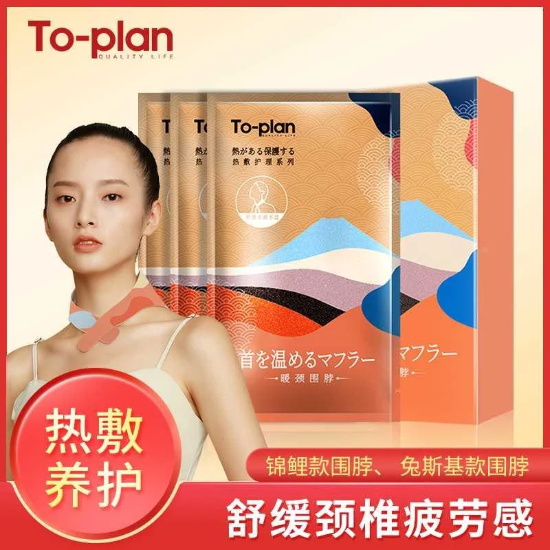 盈都蒸汽暖颈围脖贴肩颈贴自发热热贴颈敷护宝蕲艾新品