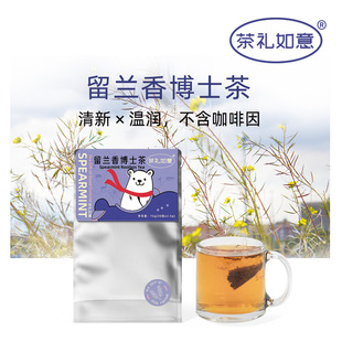 Spearmint留兰香博士茶路易波斯茶可降解独立袋泡茶